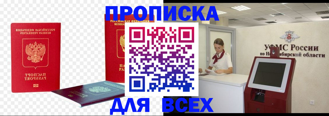 прописка поиск в Башкортостане